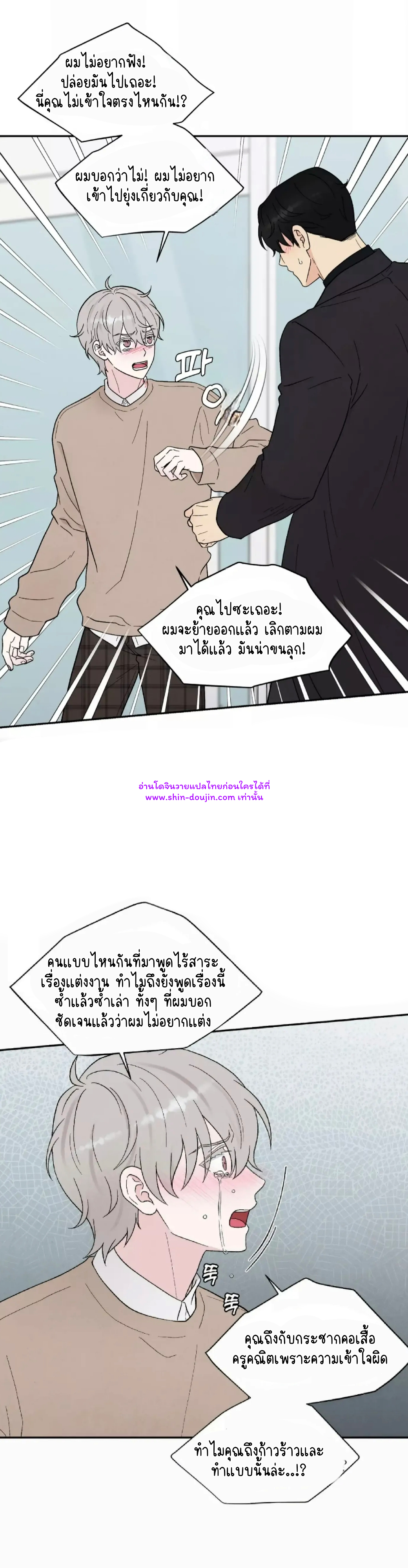 What Is It If It’s Not Fate EP 19